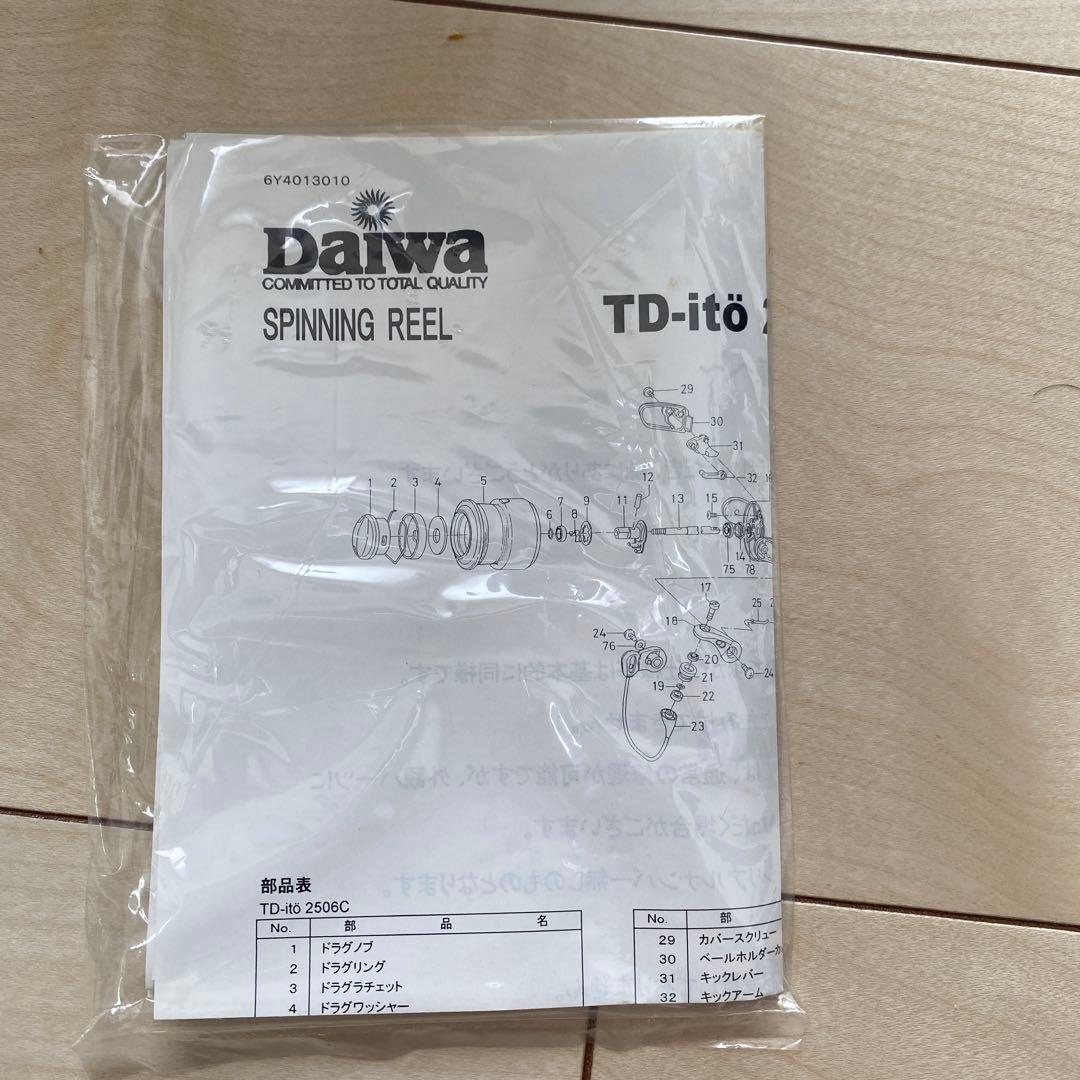 DAIWA TD-ito 2506C 鬼手仏心 Megabass