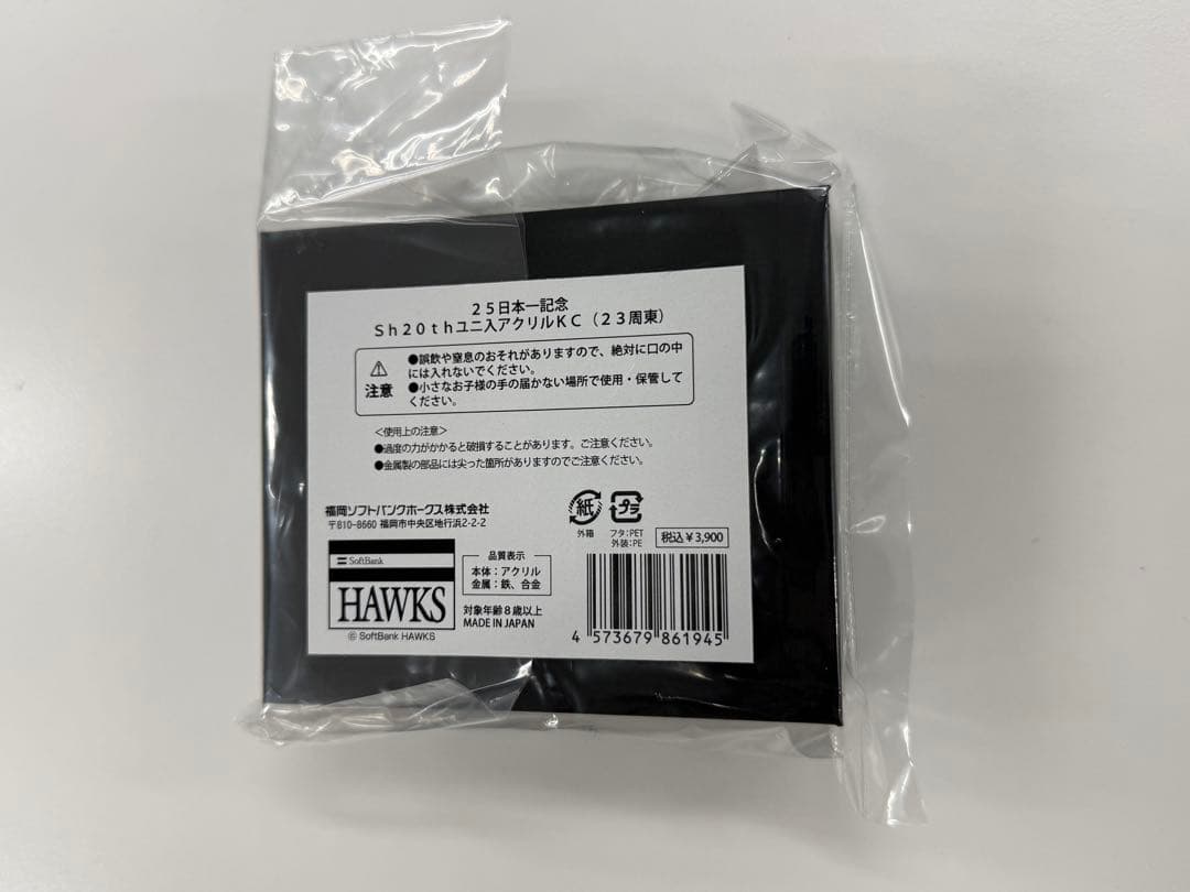 日本一記念 周東佑京選手着用済み Sh20thユニフォーム入りキーチェーン