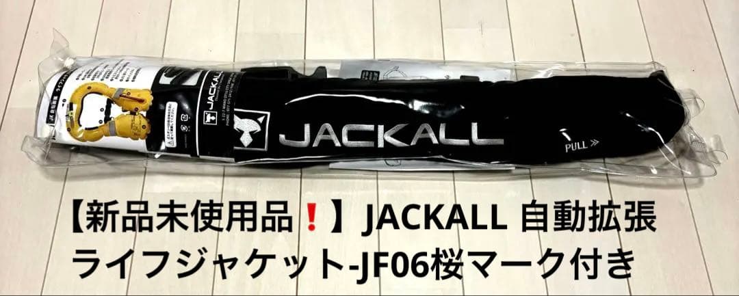 【新品未使用品❗️】JACKALL 自動拡張ライフジャケット-JF06桜マーク付き