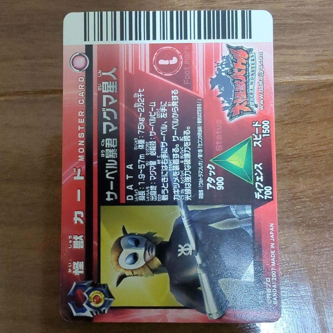 大怪獣バトル　初代・NEO　SR　スーパーレア