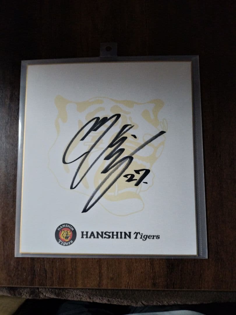 阪神タイガース　伊藤将司投手　直筆サイン色紙(保護ファイル付)
