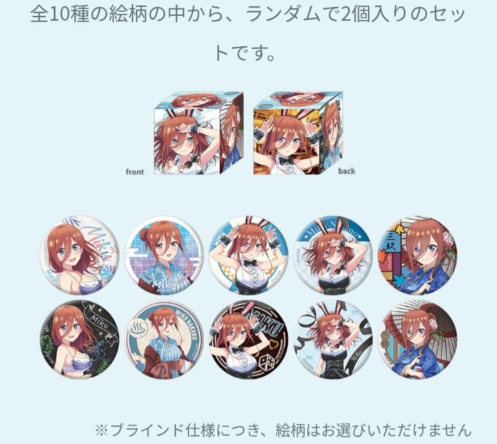 五等分の花嫁 あにしゅが Anisugar ブラインド缶バッジ 三玖 アトレ