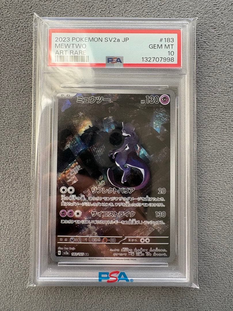 ポケモンカード ミュウツー ar psa10
