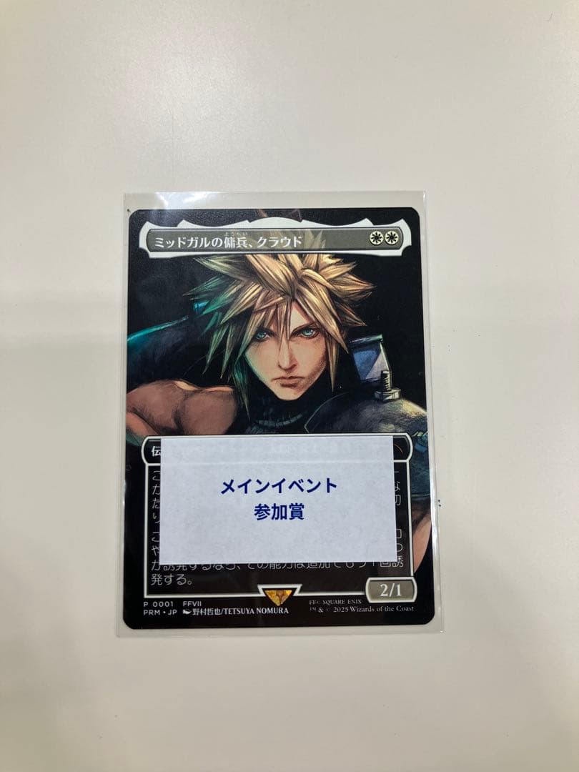 MTG FF ミッドガルの傭兵、クラウド プロモ スポットライトシリーズ