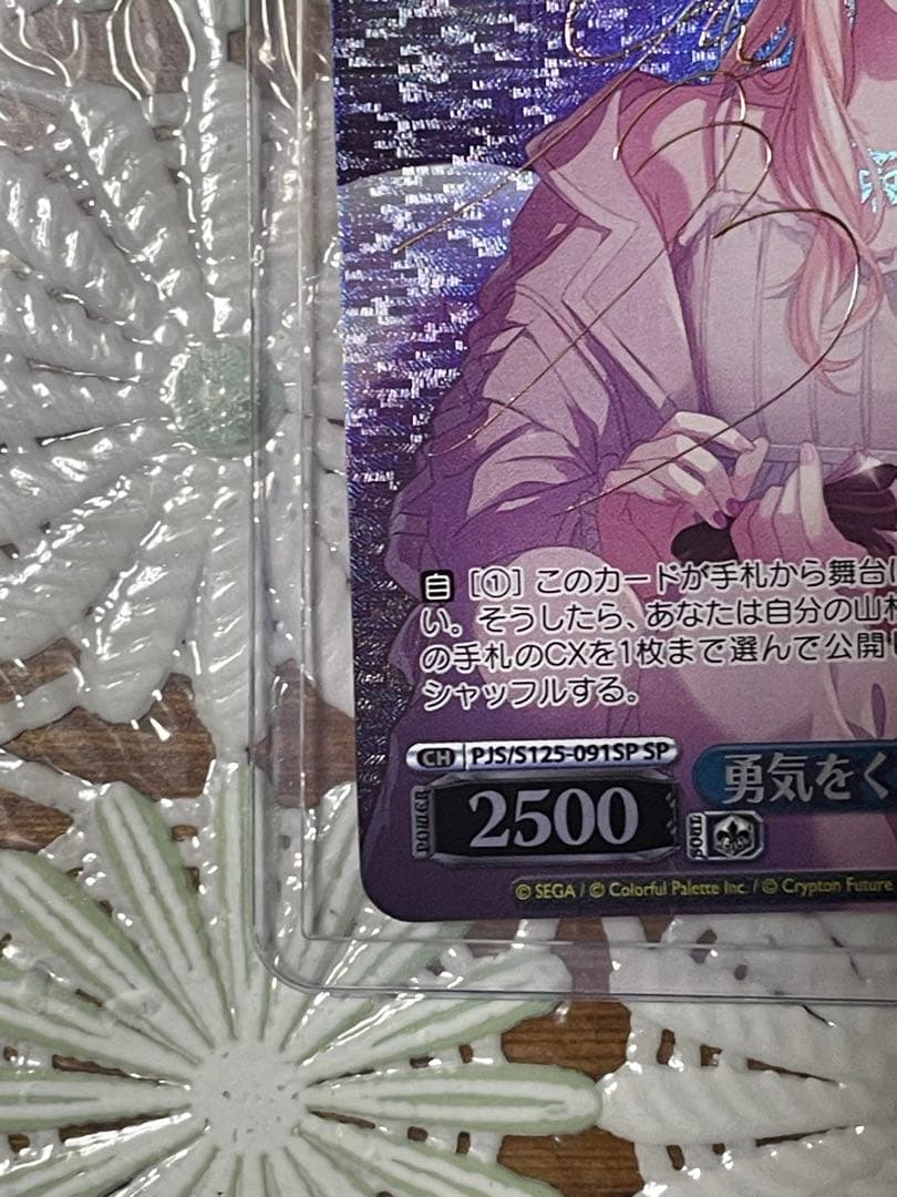 SP 勇気をくれたもの 暁山瑞希　プロジェクトセカイ カラフルステージ！