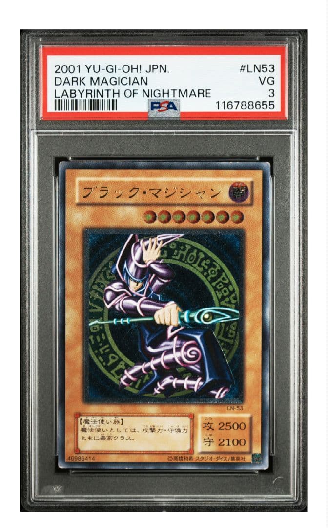 遊戯王 PSA3 ブラック・マジシャン アルティメット（レリーフ）
