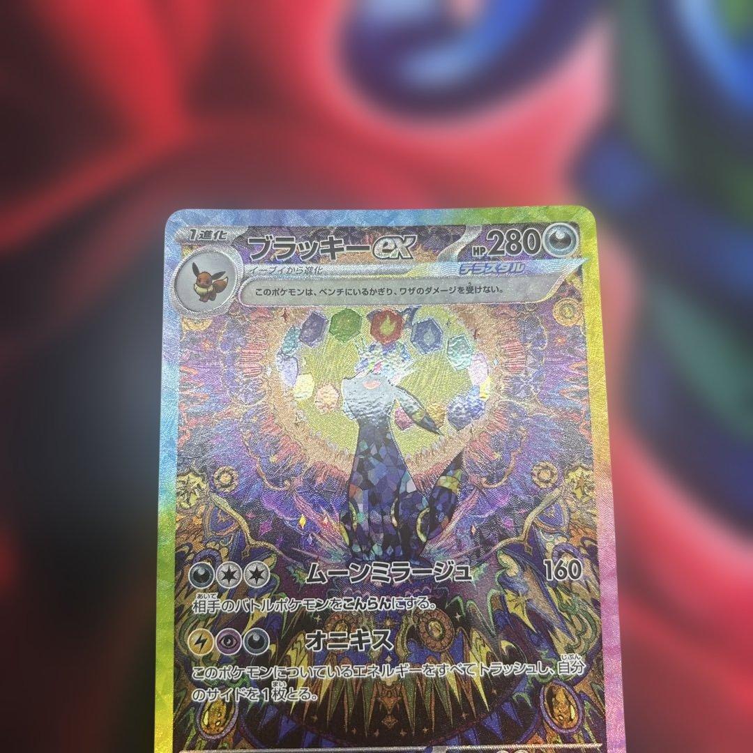 ブラッキーex　sar　ポケモンカード　ポケカ