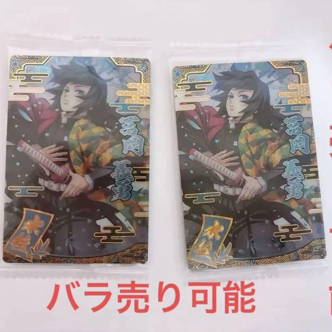 k*す様 【最安値・バラ売り可能】鬼滅の刃 ウエハースカード9 冨岡義勇SR 2