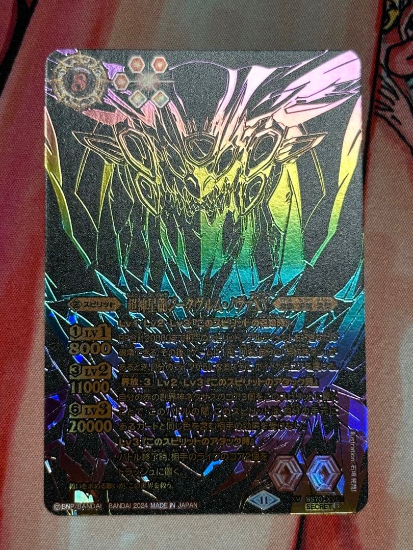 超神星龍ジークヴルム・ノヴァXV シークレット