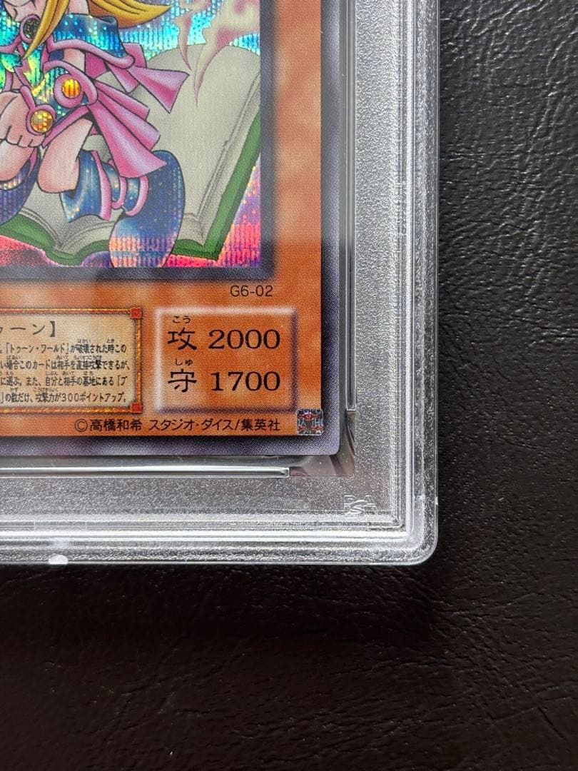 【PSA10】トゥーンブラックマジシャンガール シークレット G5-02