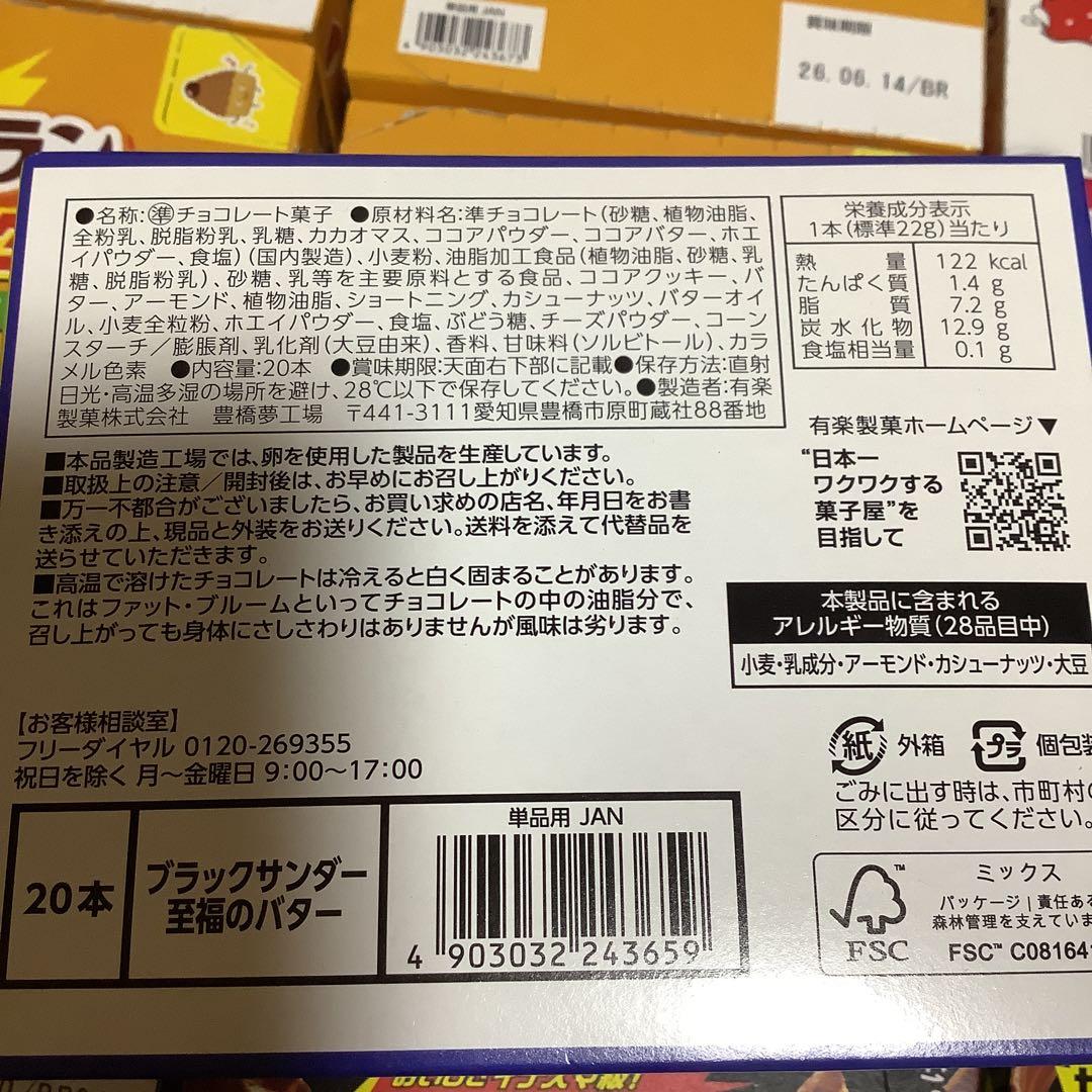 モ*コ様 300円スタート　ブラックサンダー未開封22BOX 440本セット　お