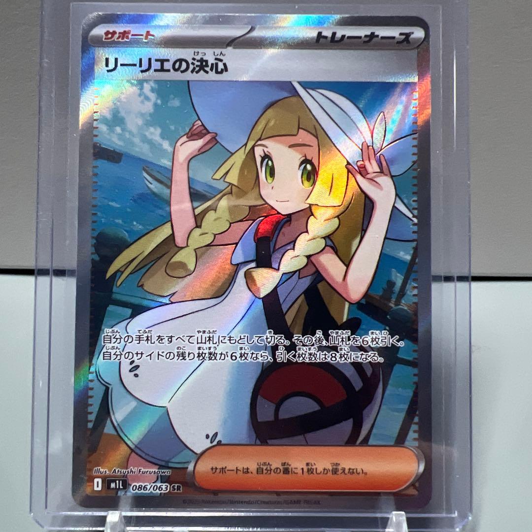 リーリエの決心 SR メガブレイブ ポケモンカード