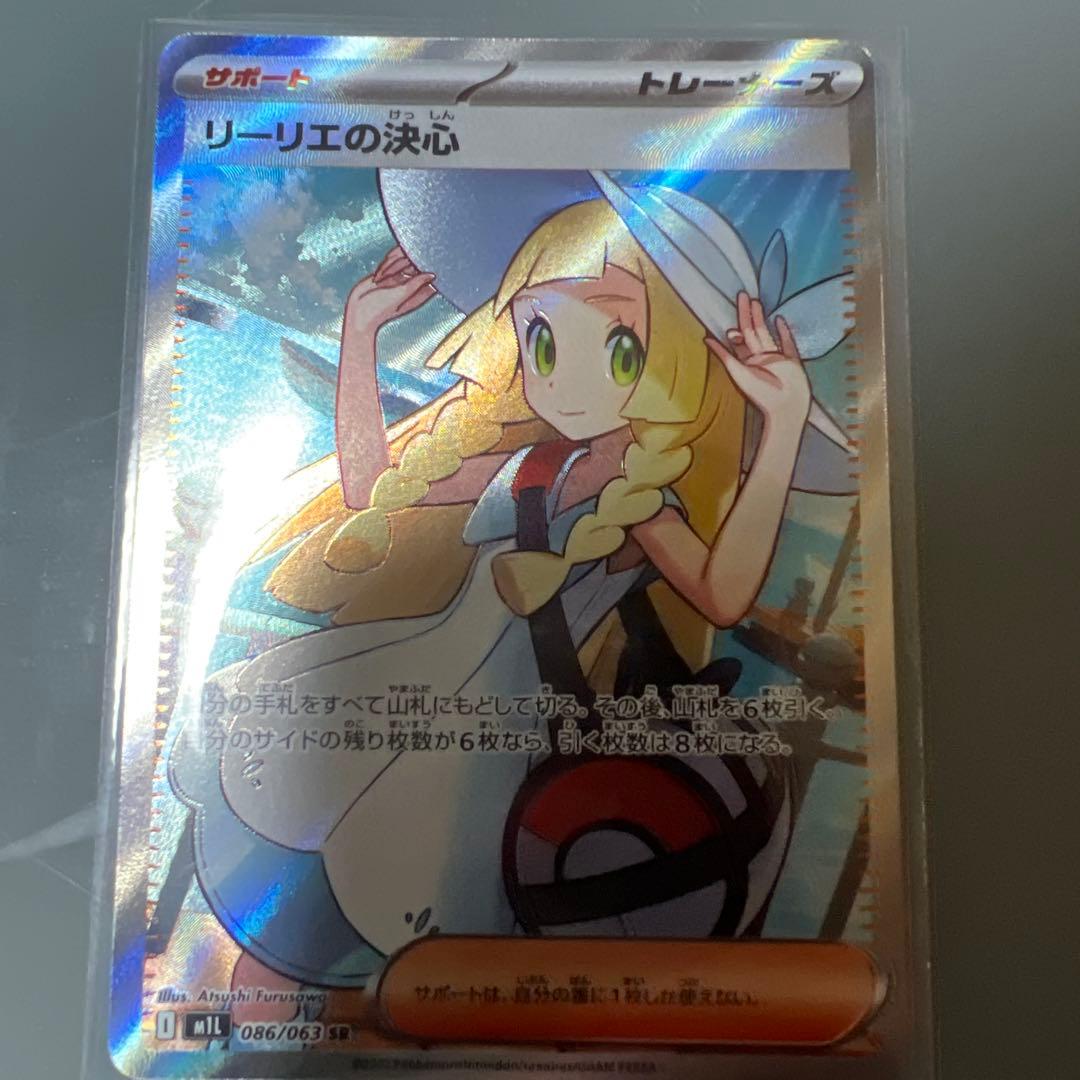 リーリエの決心 SR メガブレイブ ポケモンカード