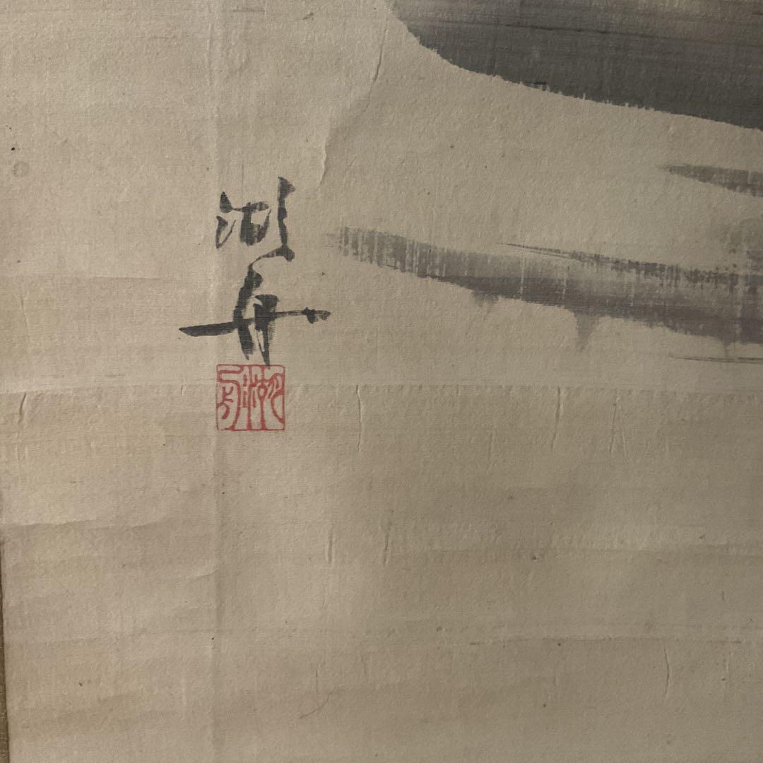 絹本 掛け軸 淡彩水墨画【蓬莱山図】 作者【湖 舟 】 軸先木