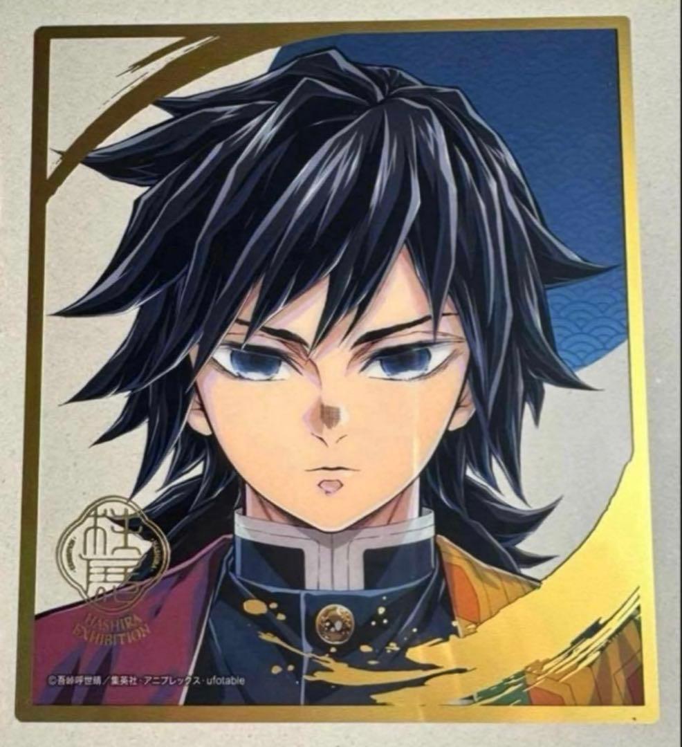 鬼滅の刃　柱展　ランダムミニクリア色紙　　冨岡義勇