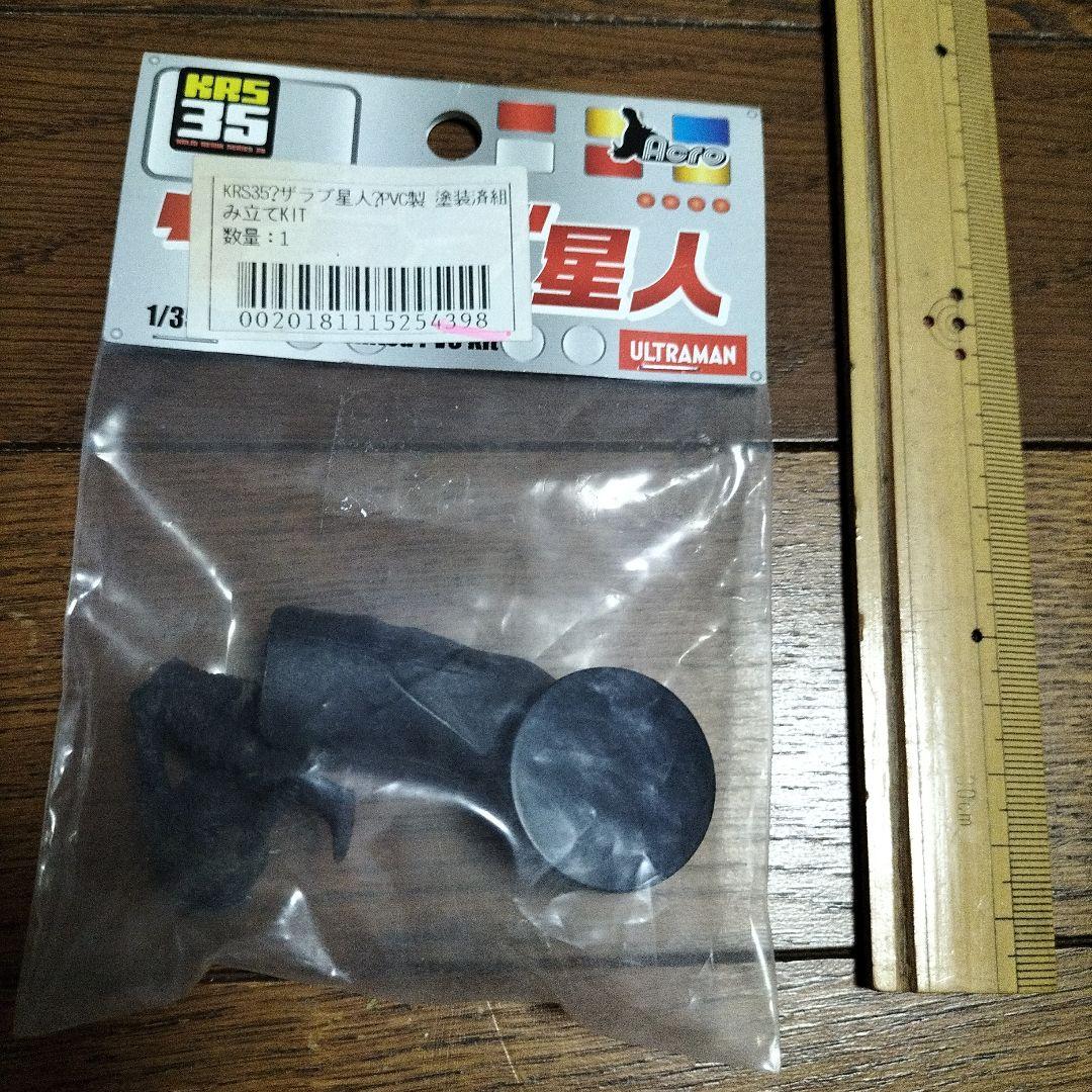 Acro★KRS35 ザラブ星人 PVC製塗装済みキット
