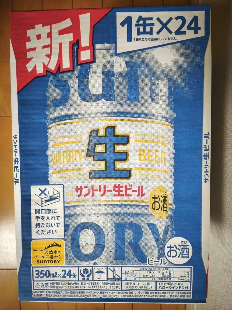 サントリー 生ビール 350ml×24缶 2箱ケース