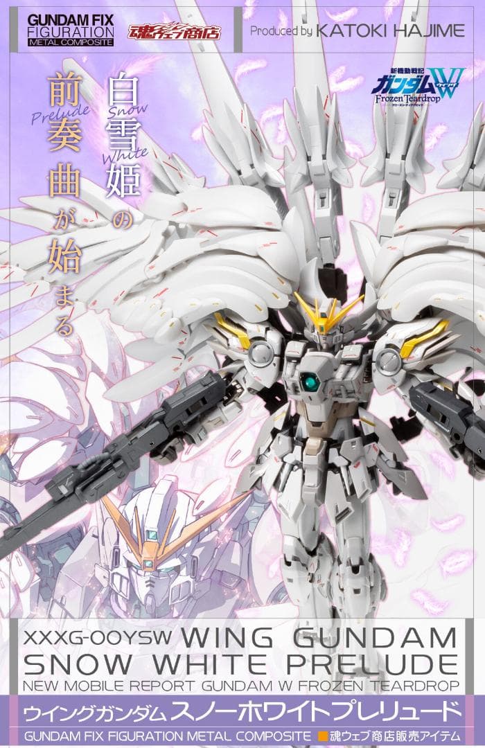GFFMC ウイングガンダムスノーホワイトプレリュード