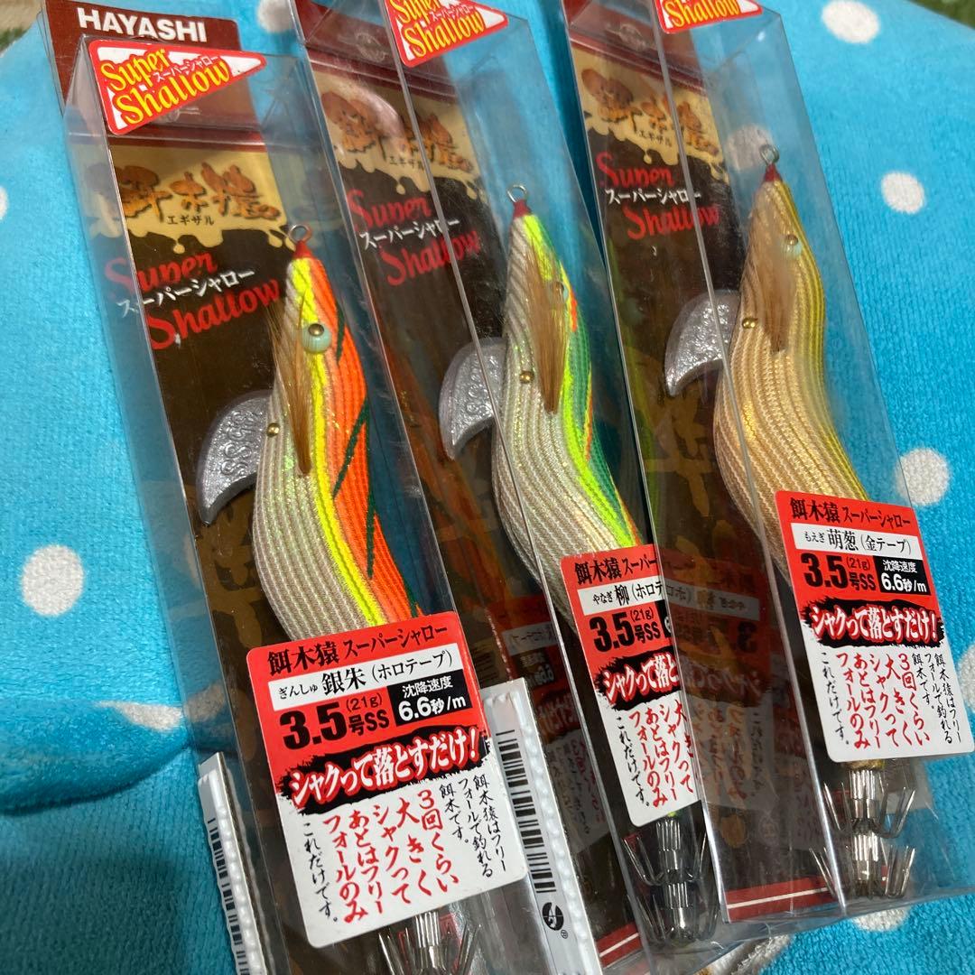 餌木猿スーパーシャロー 3.5号 3個セット