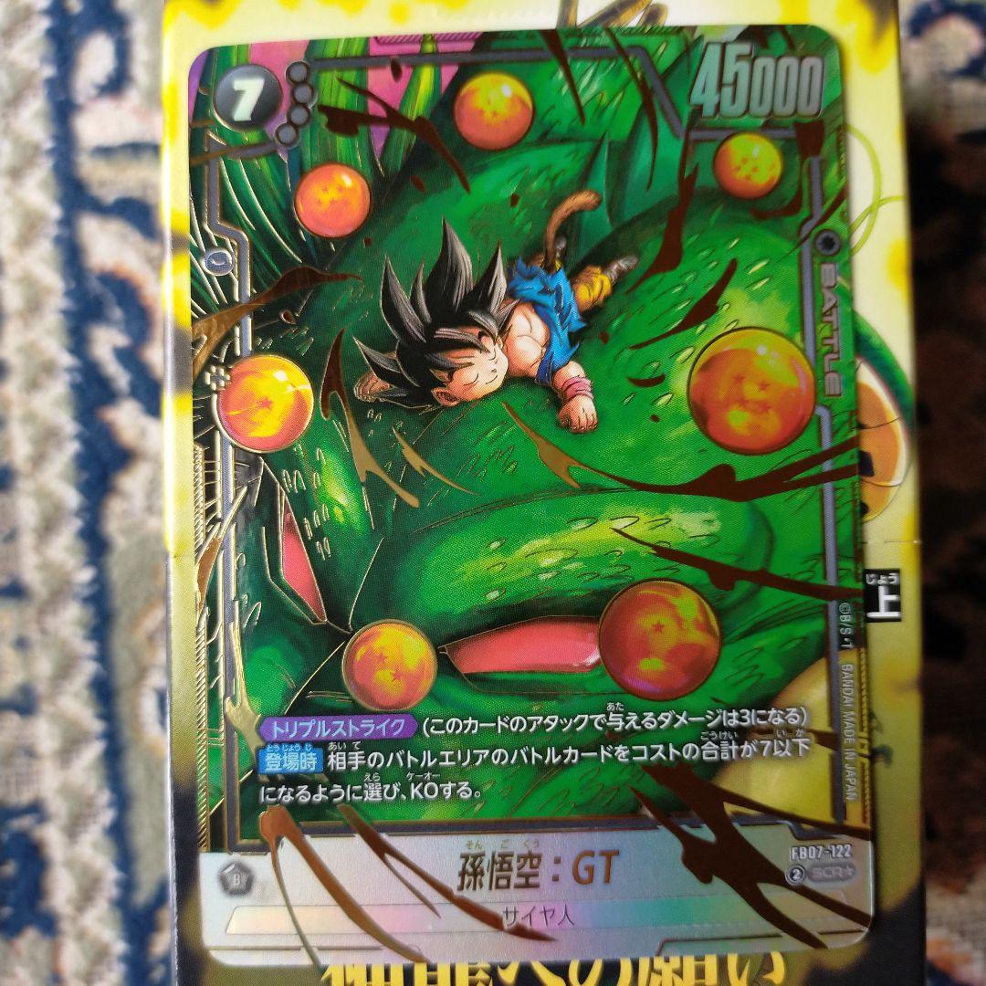 孫悟空：GT　SCR　パラレル　フュージョンワールド