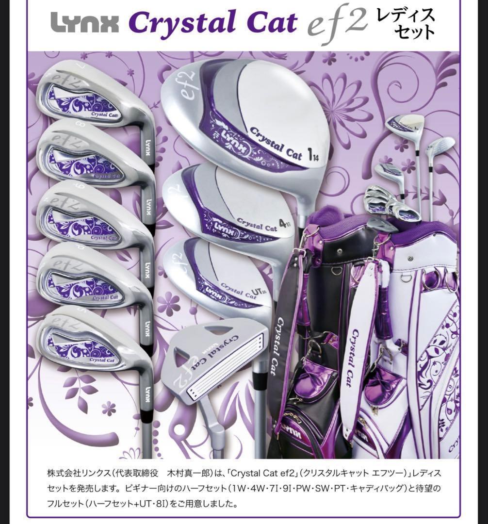 ☆新品未使用 リンクス クリスタルキャット 9本 ゴルフクラブセット