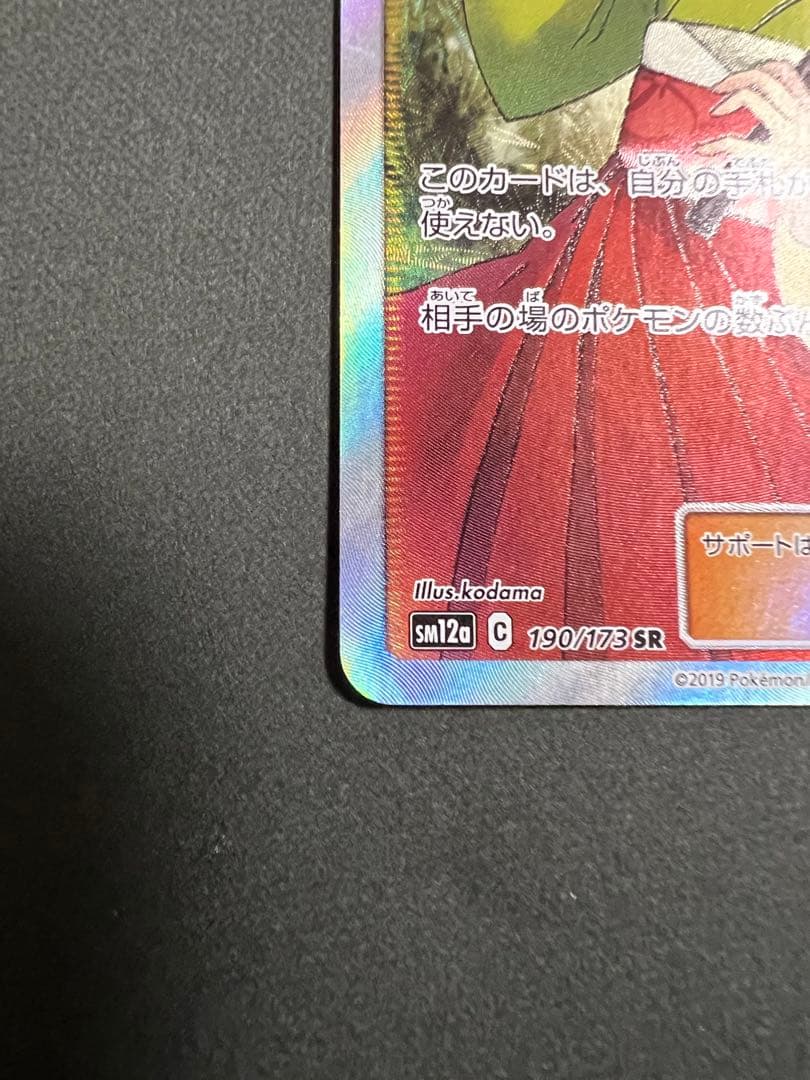 ポケモンカード エリカのおもてなしSR