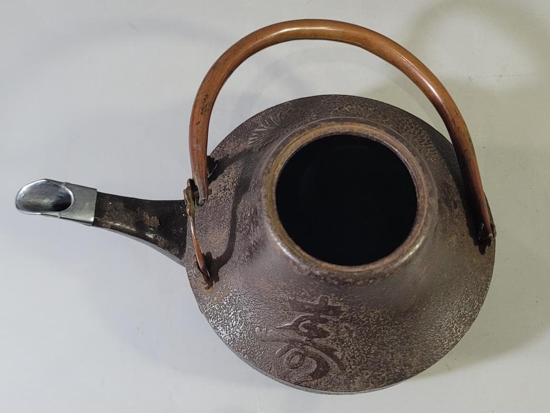 古鉄 銚子 酒注 時代物 書付 DT771