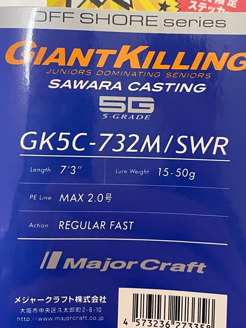 ジャイアントキリング5G サワラ　GK5C-732M/SWR