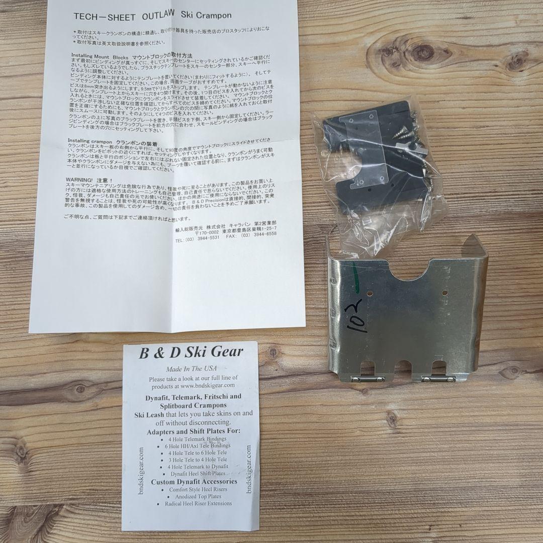 22デザイン　OWTLAWクランポン102mm　ワンセット