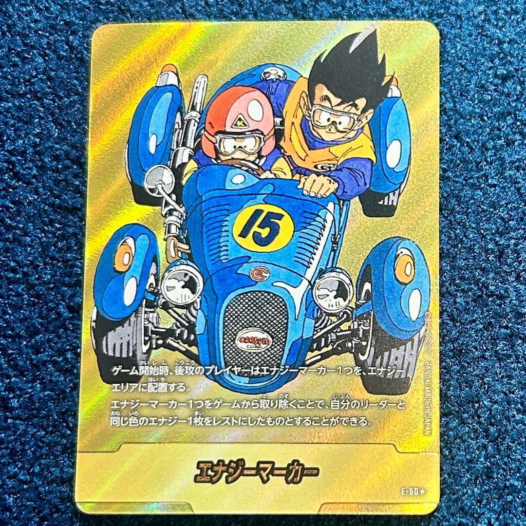 ドラゴンボール エナジーマーカー パラレル E-50 金