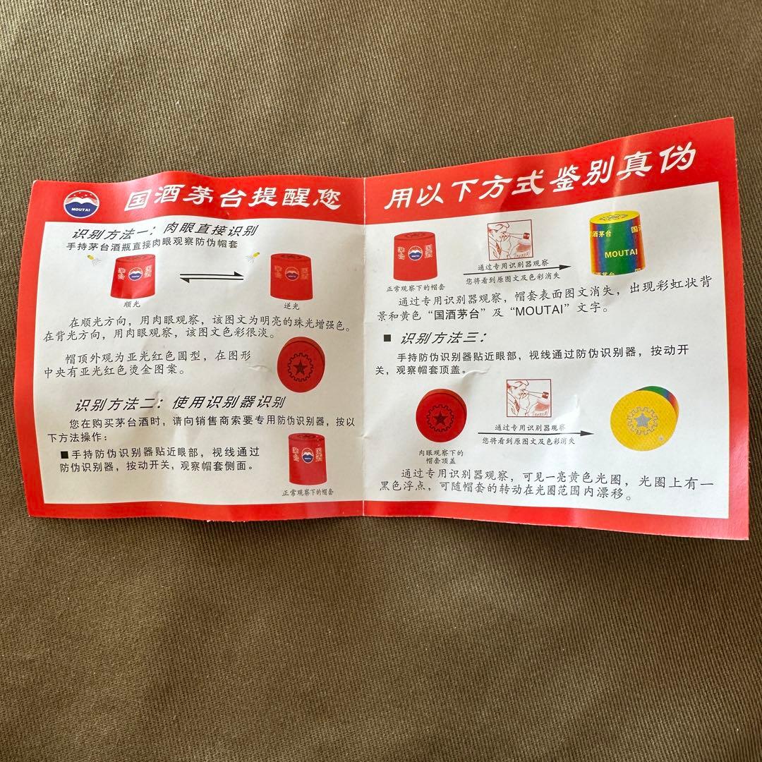 貴州茅台酒　マオタイ KWEICHOW 53% 2015年　天女ラベル