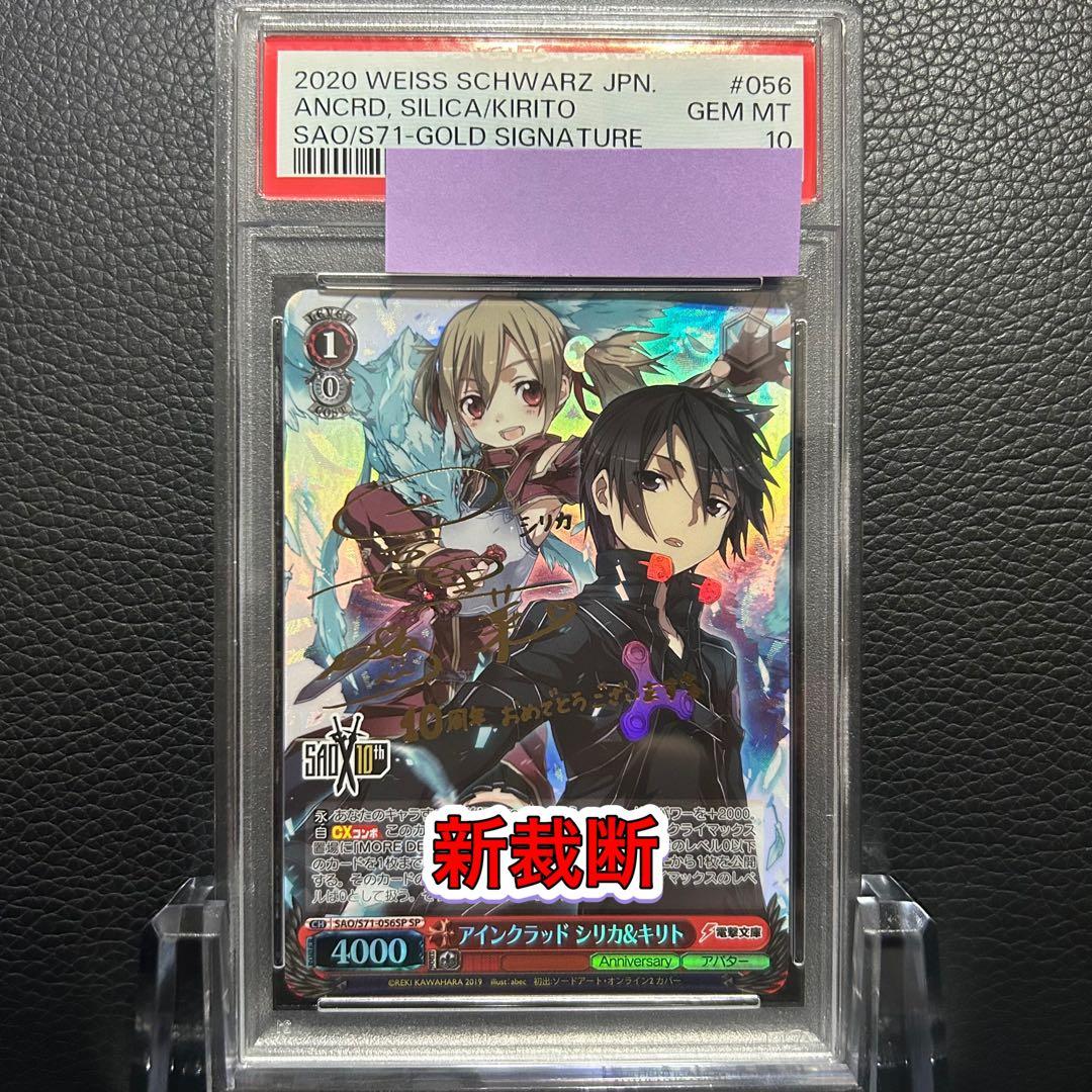 ヴァイスシュヴァルツ/ PSA10 アインクラッド シリカ＆キリト SP