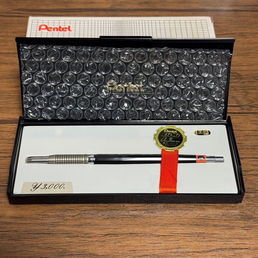 ぺんてる メカニカ 0.3mm 中期 廃番シャーペン