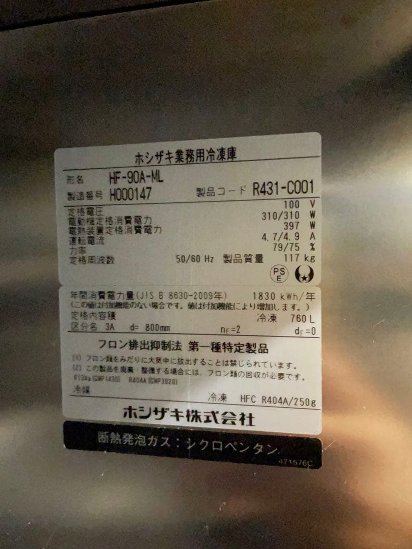 Tanjir Khan 2018年製ホシザキ業務冷凍庫 HF-90A-ML
