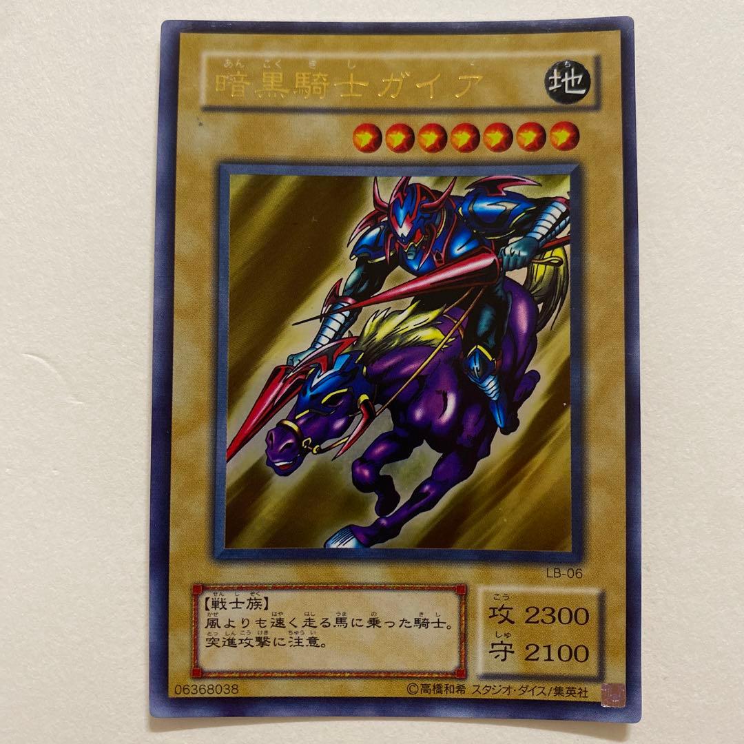 遊戯王　暗黒騎士ガイア　ウルトラ　初期 LB-06 WJ-01 B1-02