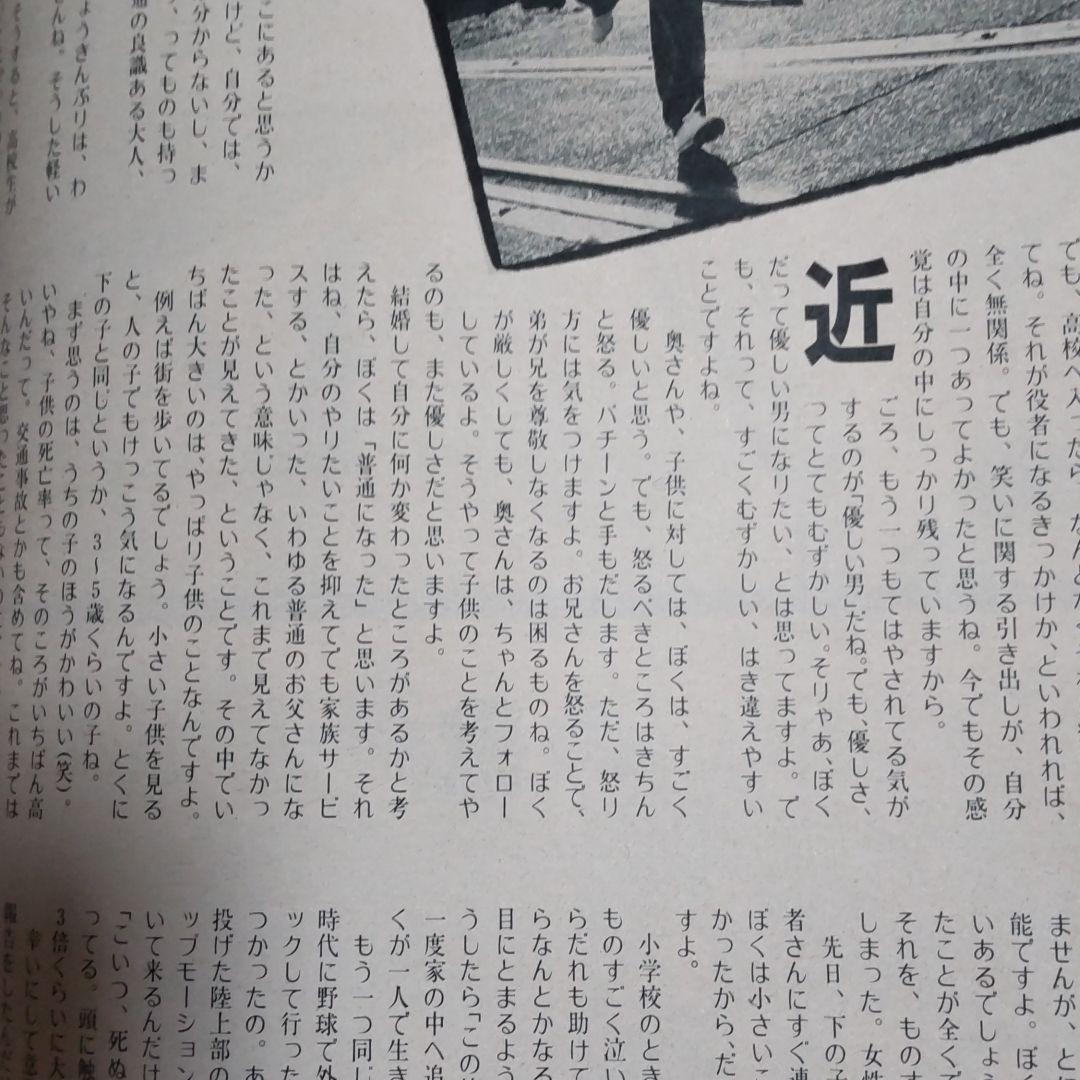 柴田恭兵インタビュー雑誌