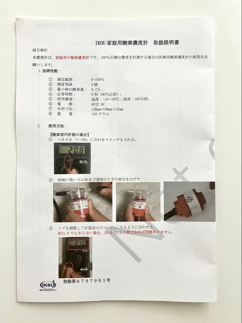 IKOU ペット用酸素濃度計