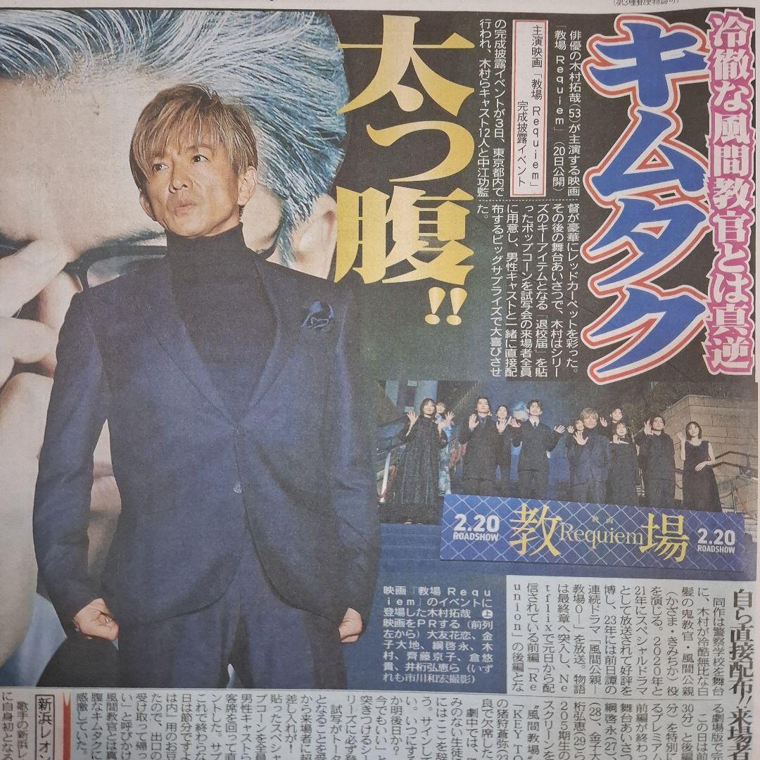 新浜レオン　こっちのけんと　木村拓哉　　LIL LEAGUE　2/4中日スポーツ