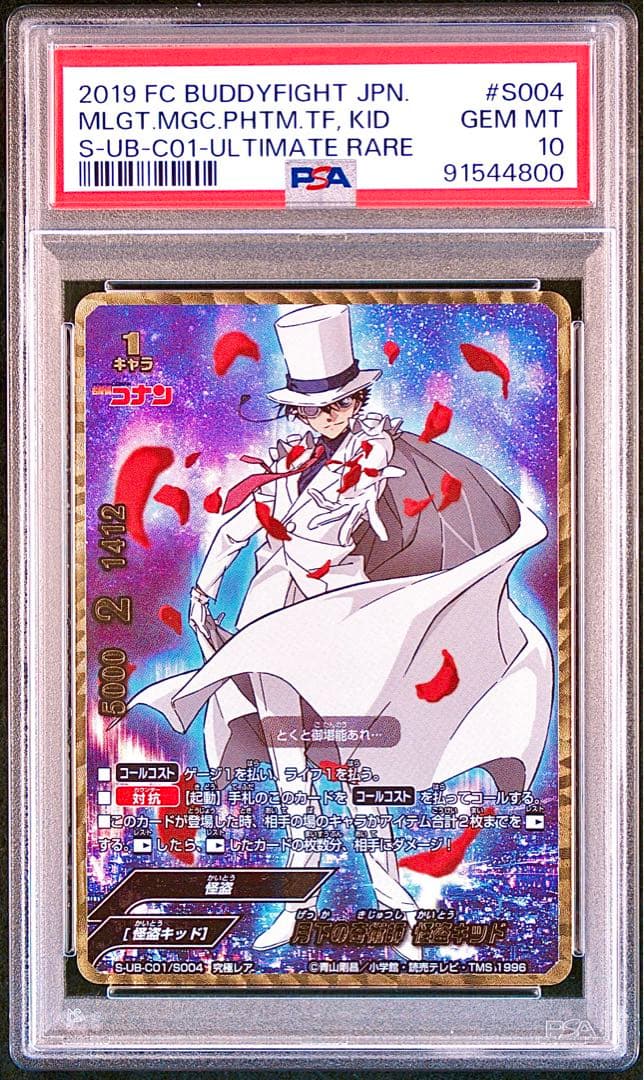 【PSA10】世界に7枚 究極レア バディファイト 月下の奇術師 怪盗キッド