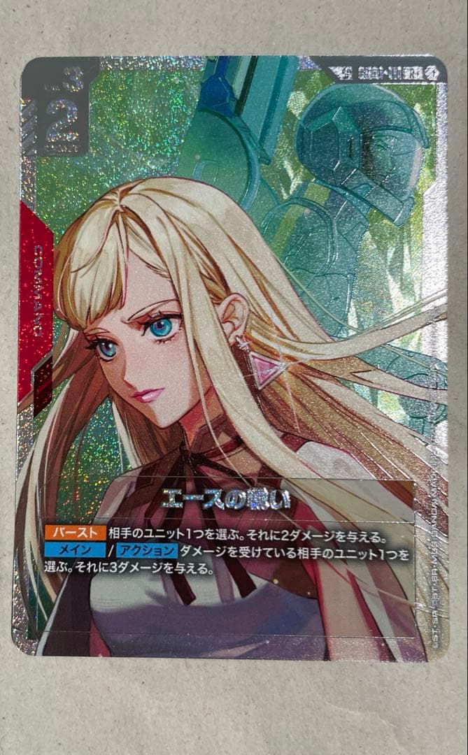 ガンダムカード エースの戦い sp パラレル