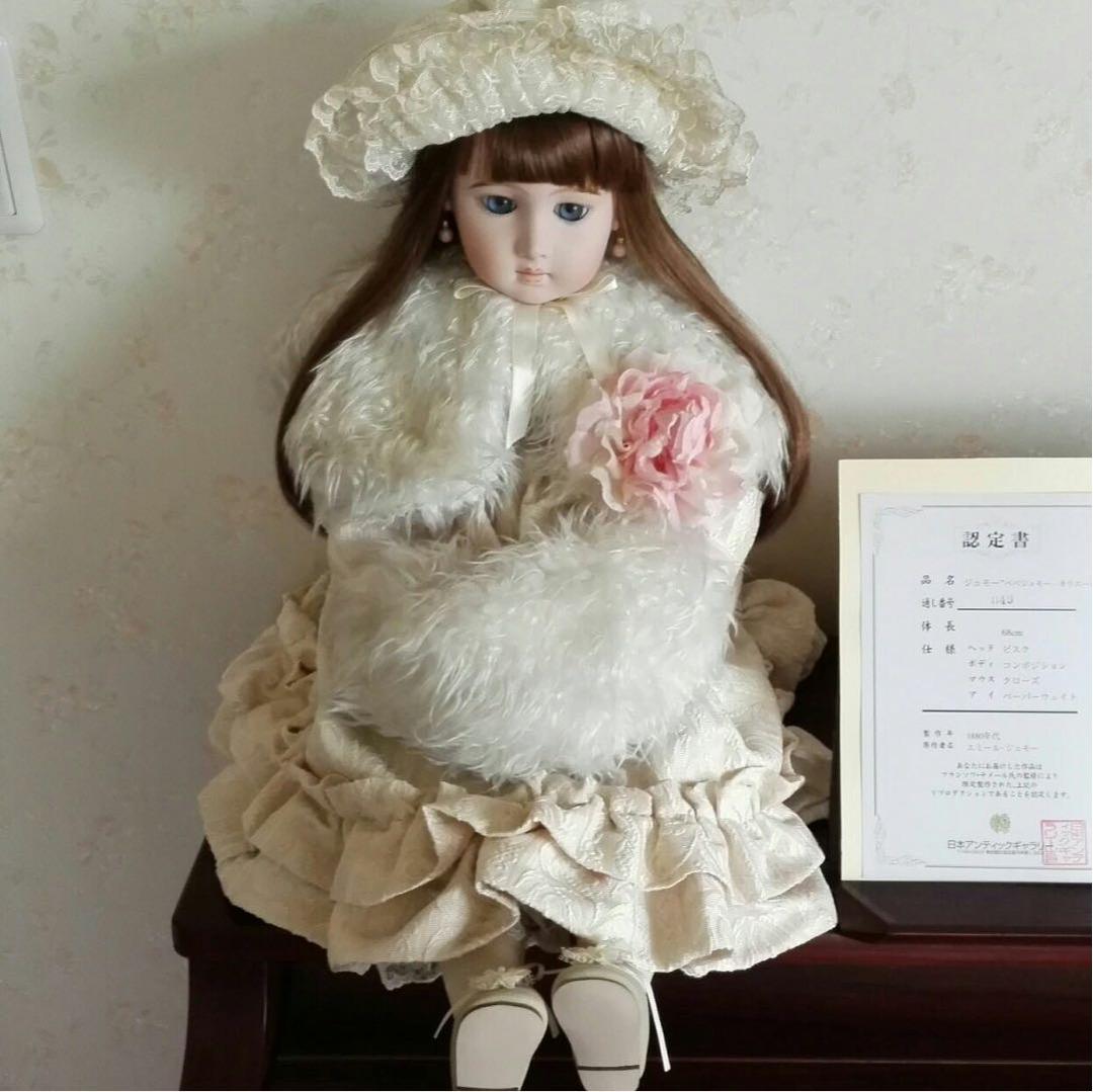 ビスクドール　リプロダクション(認定書付き)