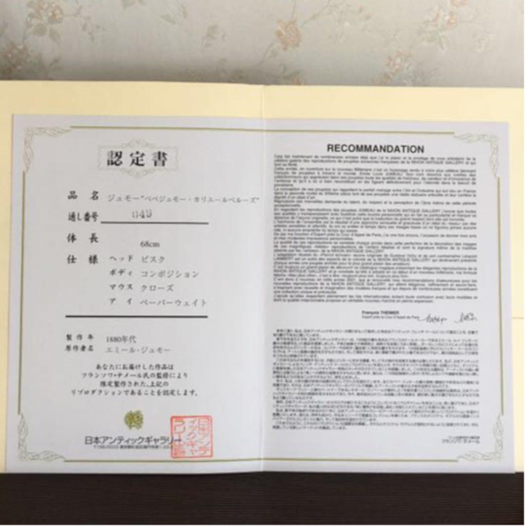 ビスクドール　リプロダクション(認定書付き)