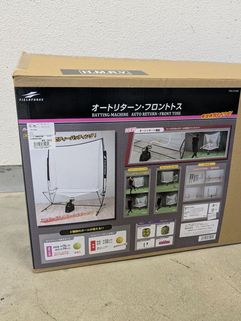 フィールドフォース　フロントトス、ACアダプター、ウレタンハードボール　野球