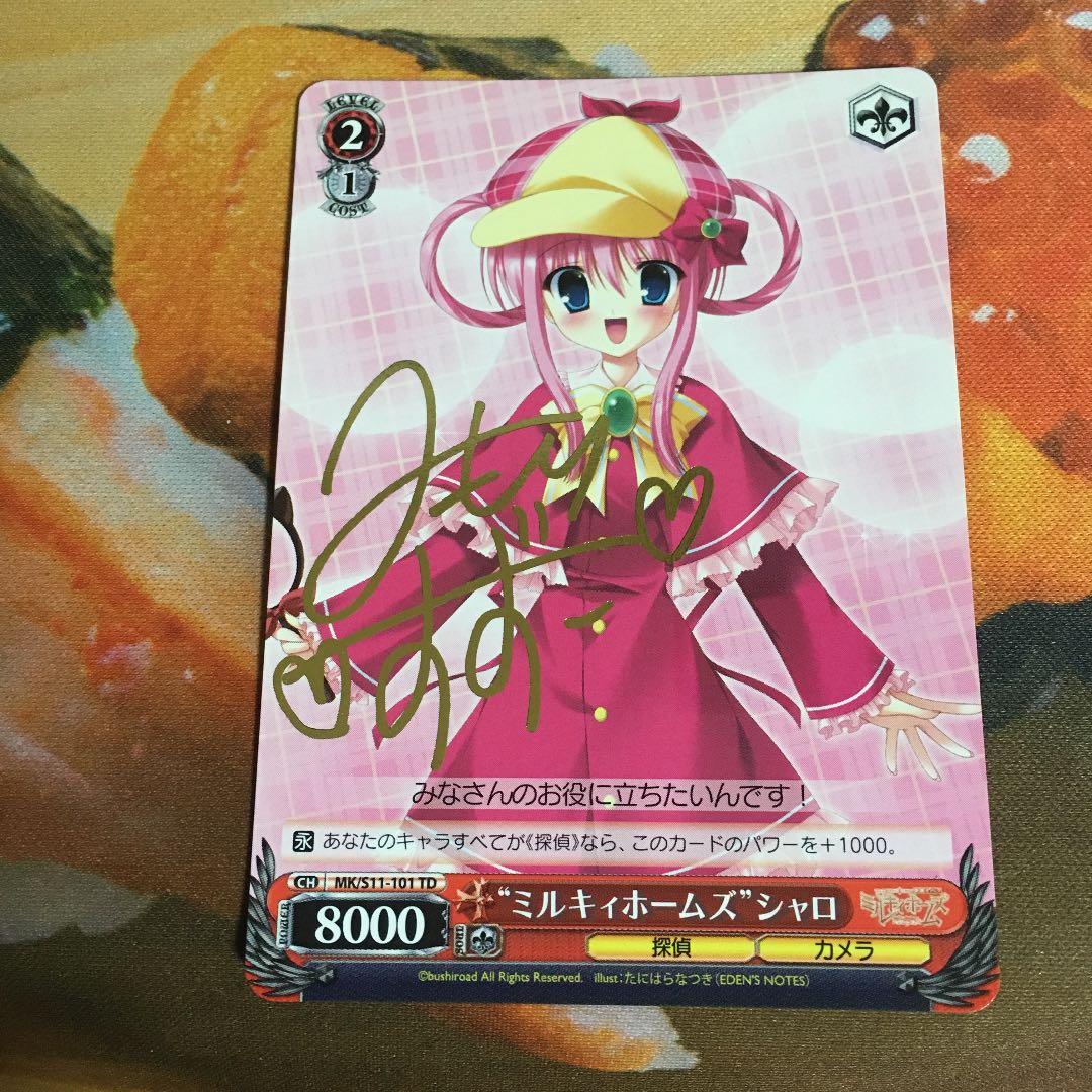 ヴァイスシュヴァルツ ミルキィホームズ　シャロ　サイン