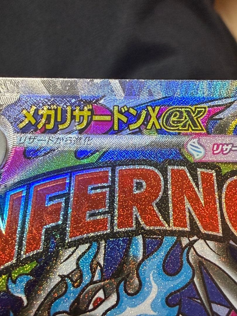 メガリザードンex