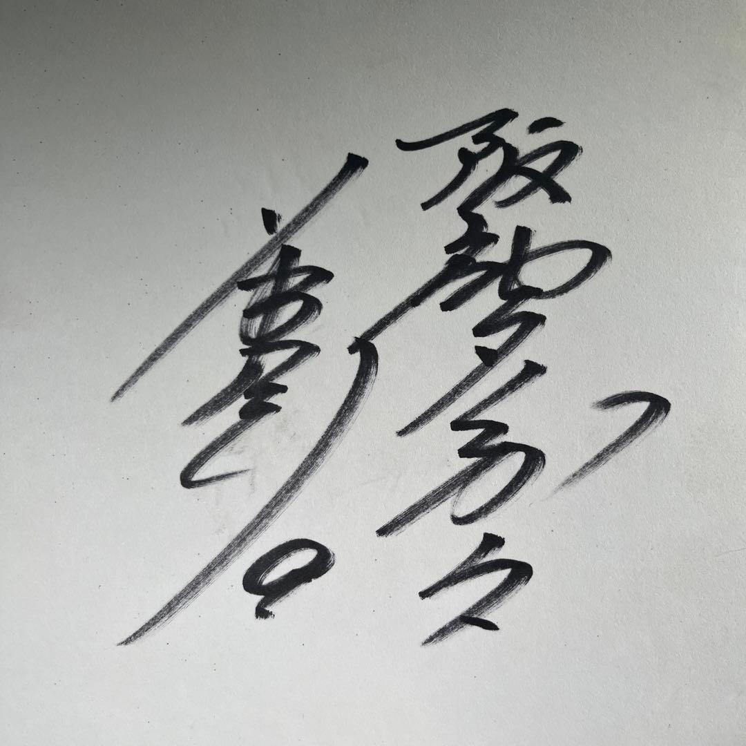 阪神ファン必見！選手直筆サイン！