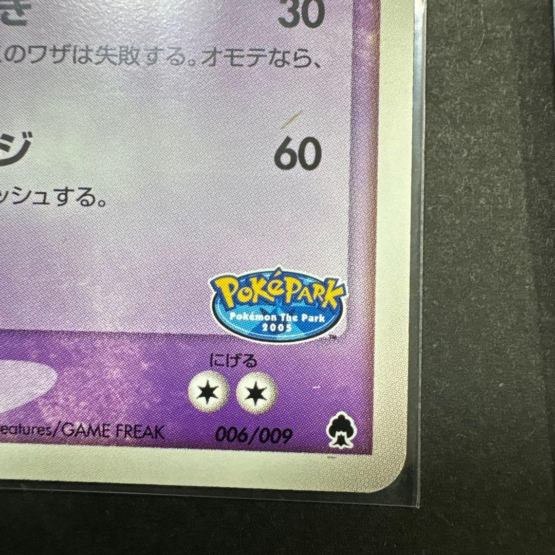 ポケパークのラティアス ラティオス ポケパークプレミアムファイル 005/009