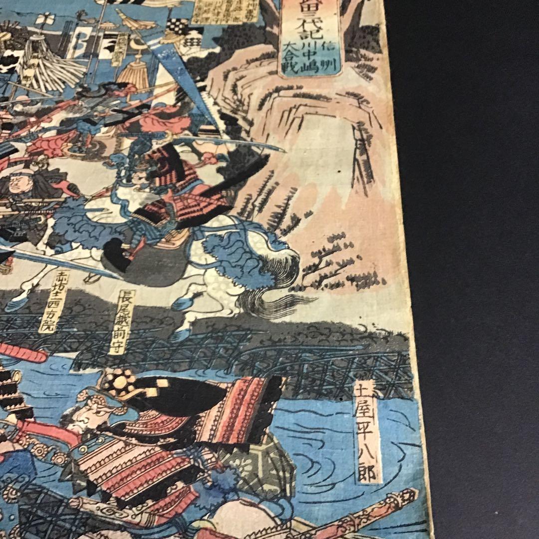 信州川中島大合戦場　上杉謙信x武田信玄　江戸版画3枚綴　希少