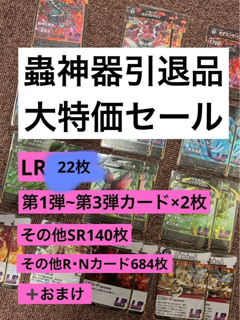 蟲神器セット 計1000枚以上