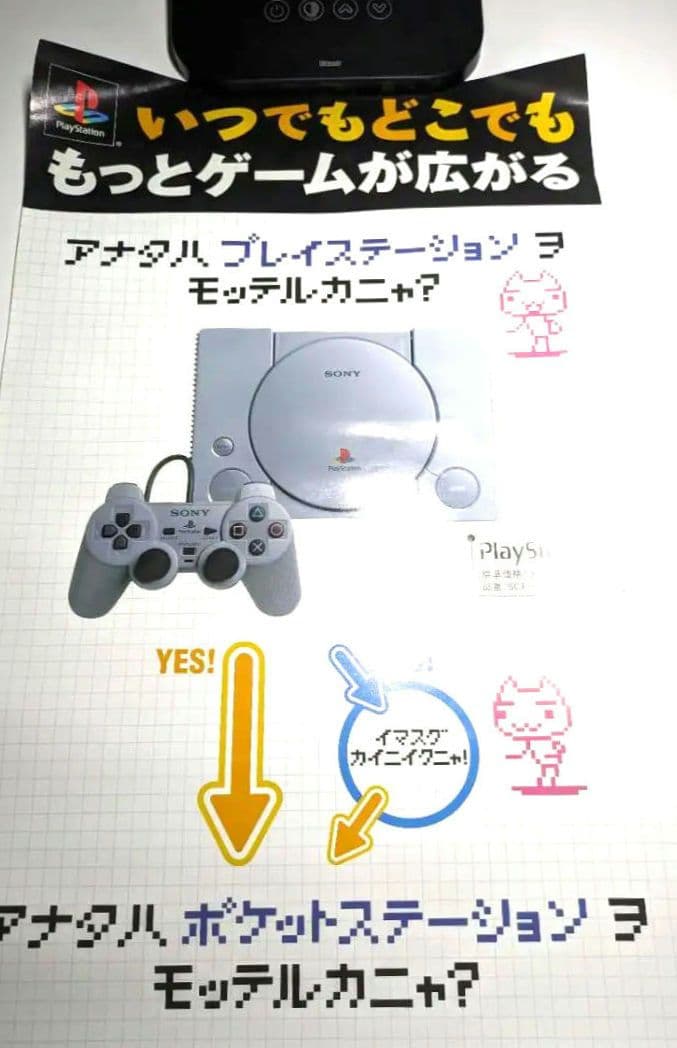 どこでもいっしょ チラシ ポスター 非売品 販促品